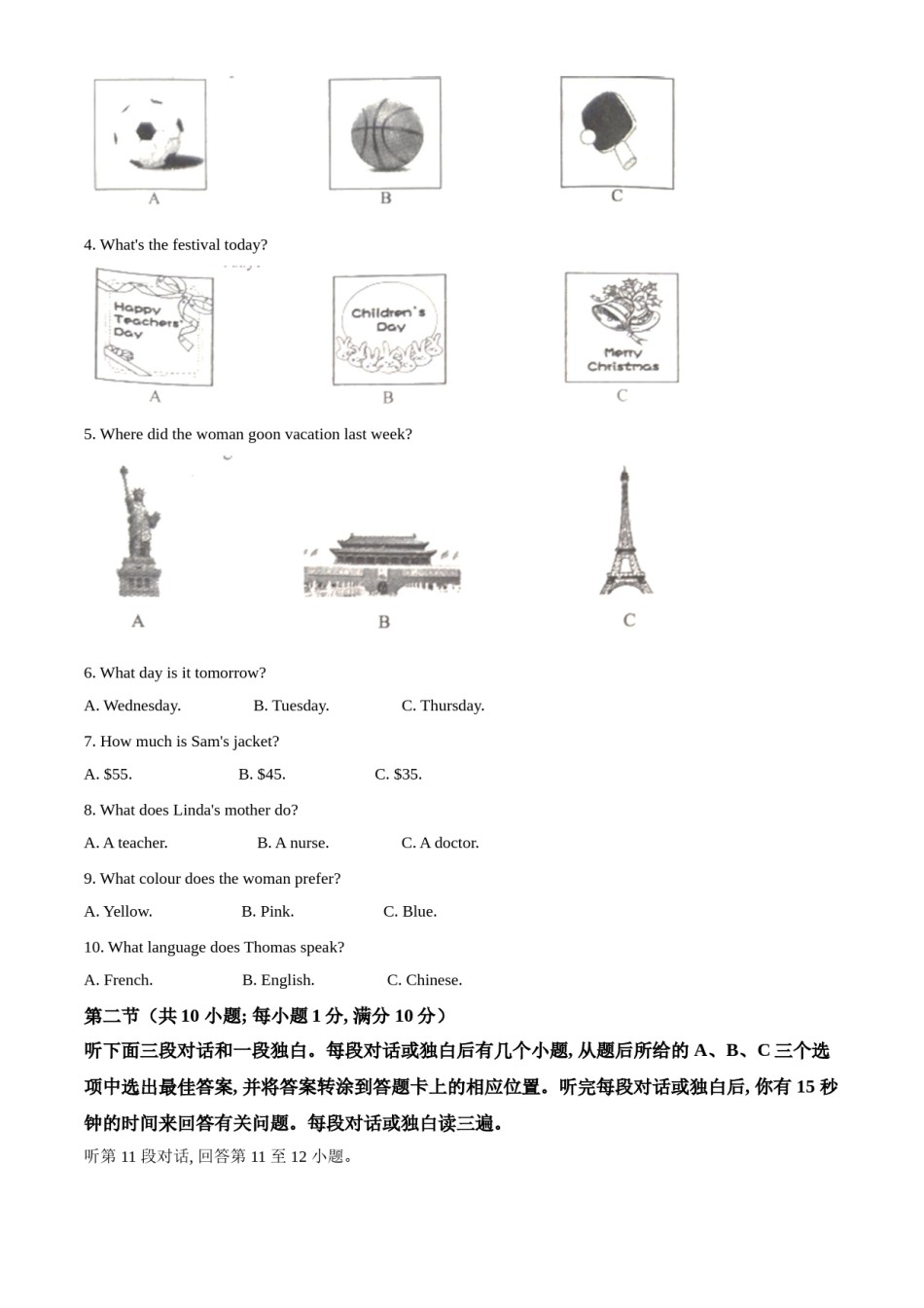 精品解析：四川省广安市2021年中考英语试题（原卷版）.doc_第2页