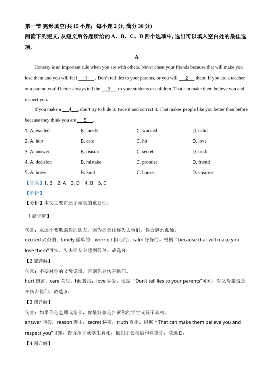 精品解析：四川省德阳市2021年中考英语试题（解析版）.doc_第3页