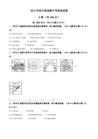 精品解析：四川省成都市2021年中考英语试题（原卷版）.doc