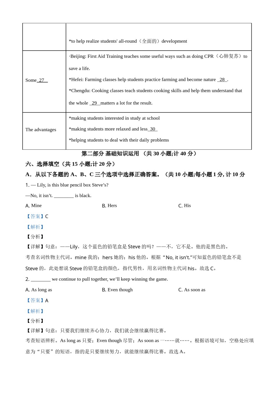 精品解析：四川省成都市2021年中考英语试题（解析版）.doc_第3页