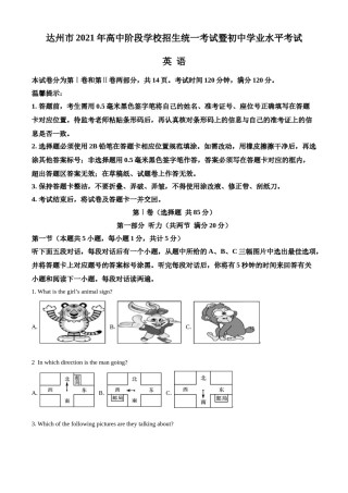 精品解析：四川省达州市2021年中考英语试题（解析版）.doc
