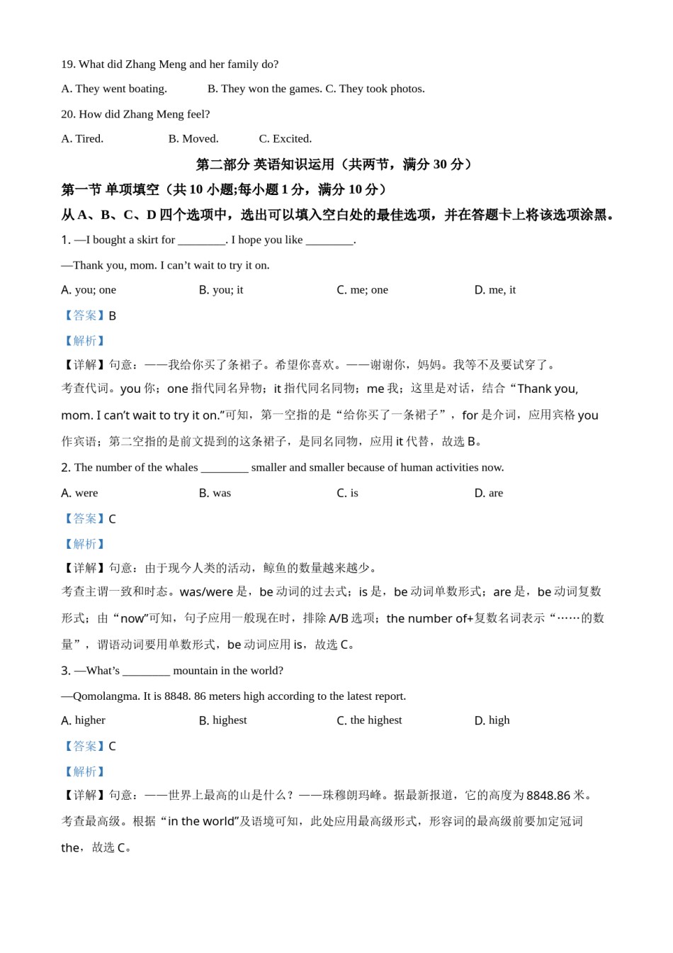精品解析：四川省遂宁市2021年中考英语试题（解析版）.doc_第3页