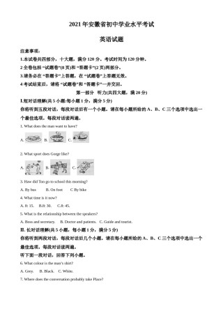 精品解析：安徽省2021年中考英语试题（原卷版）.doc