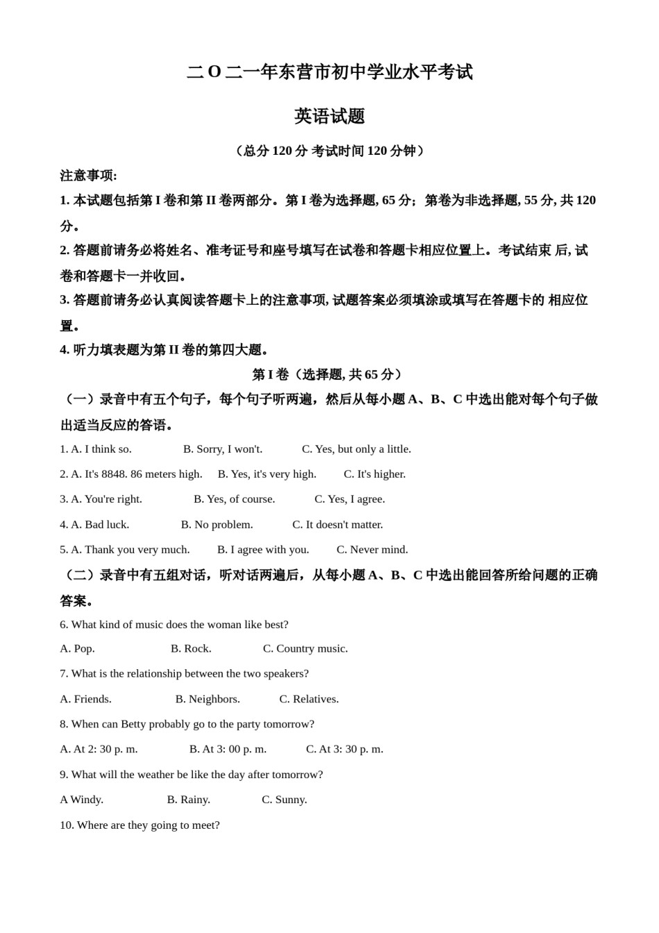精品解析：山东省东营市2021年中考英语试题（原卷版）.doc_第1页