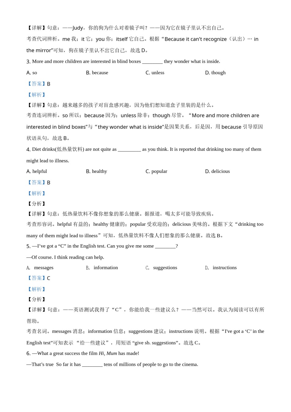 精品解析：山东省东营市2021年中考英语试题（解析版）.doc_第3页