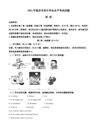 精品解析：山东省临沂市2021年中考英语试题（原卷版）.doc