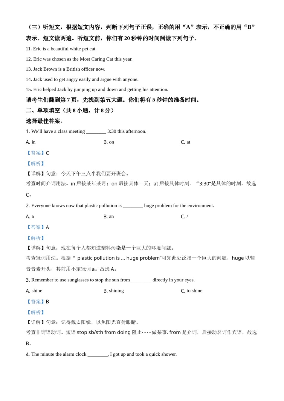 精品解析：山东省临沂市2021年中考英语试题（解析版）.doc_第2页