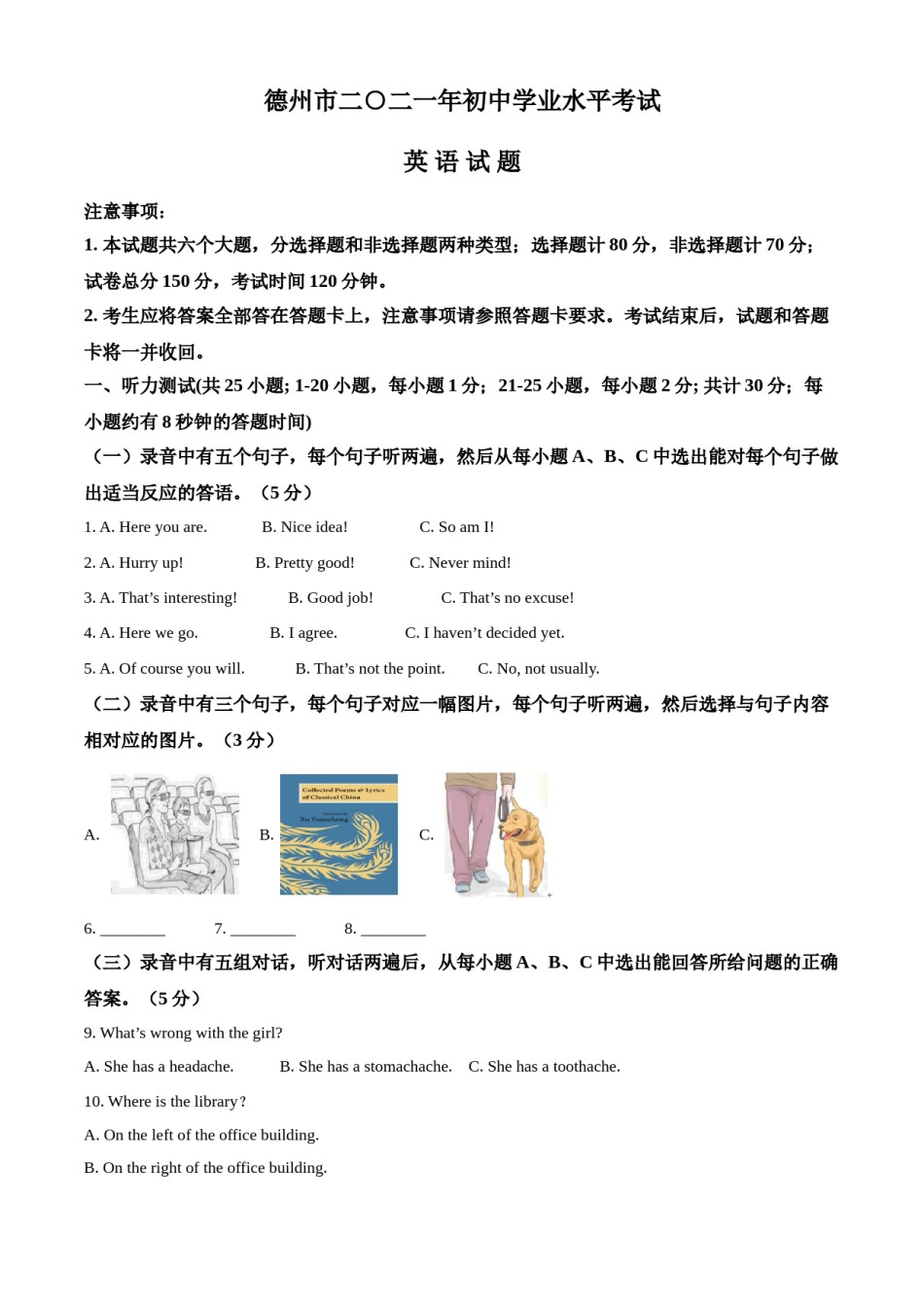 精品解析：山东省德州市2021年中考英语试题（原卷版）.doc_第1页