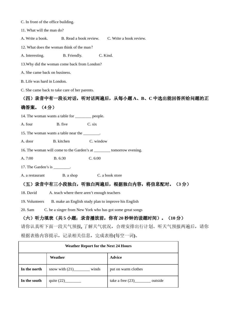精品解析：山东省德州市2021年中考英语试题（原卷版）.doc_第2页