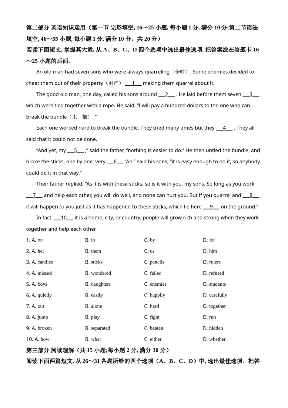 精品解析：山东省枣庄市2021年中考英语试题（原卷版）.doc_第2页