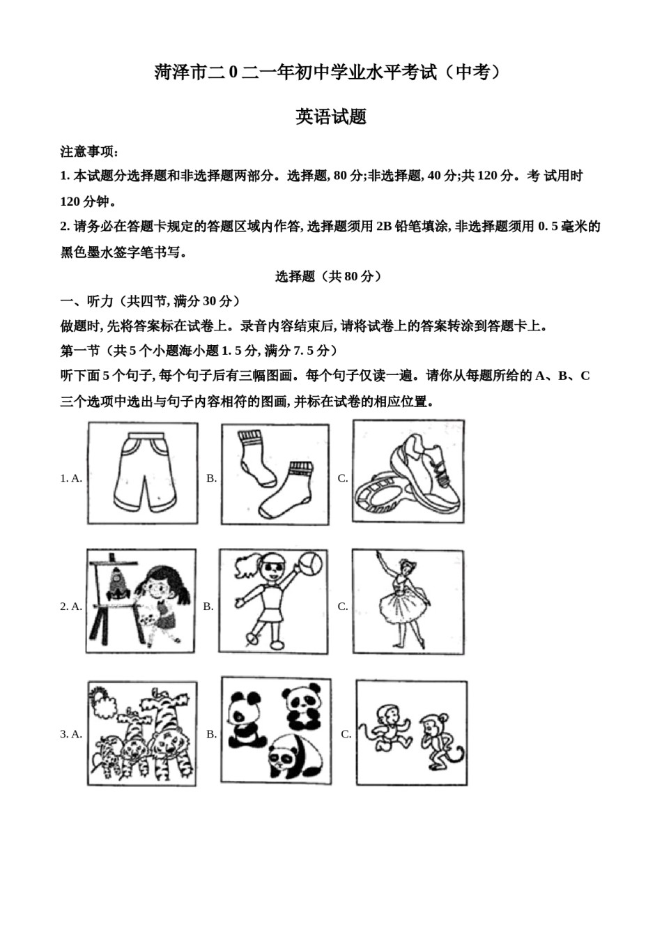精品解析：山东省菏泽市2021年中考英语试题（原卷版）.doc_第1页