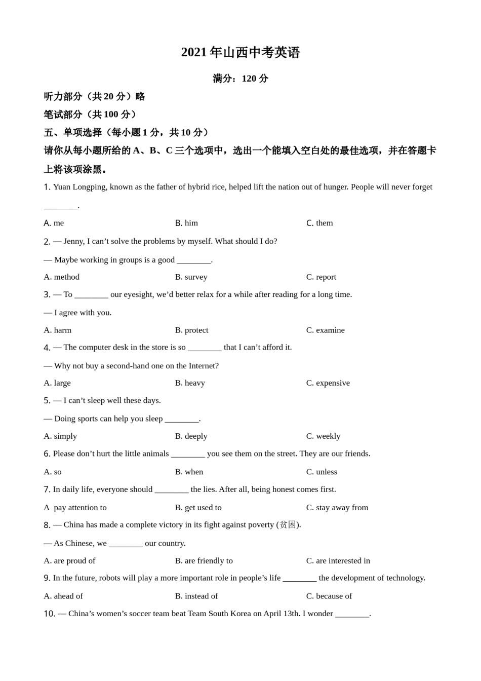 精品解析：山西省2021年中考英语试题（原卷版）.doc_第1页