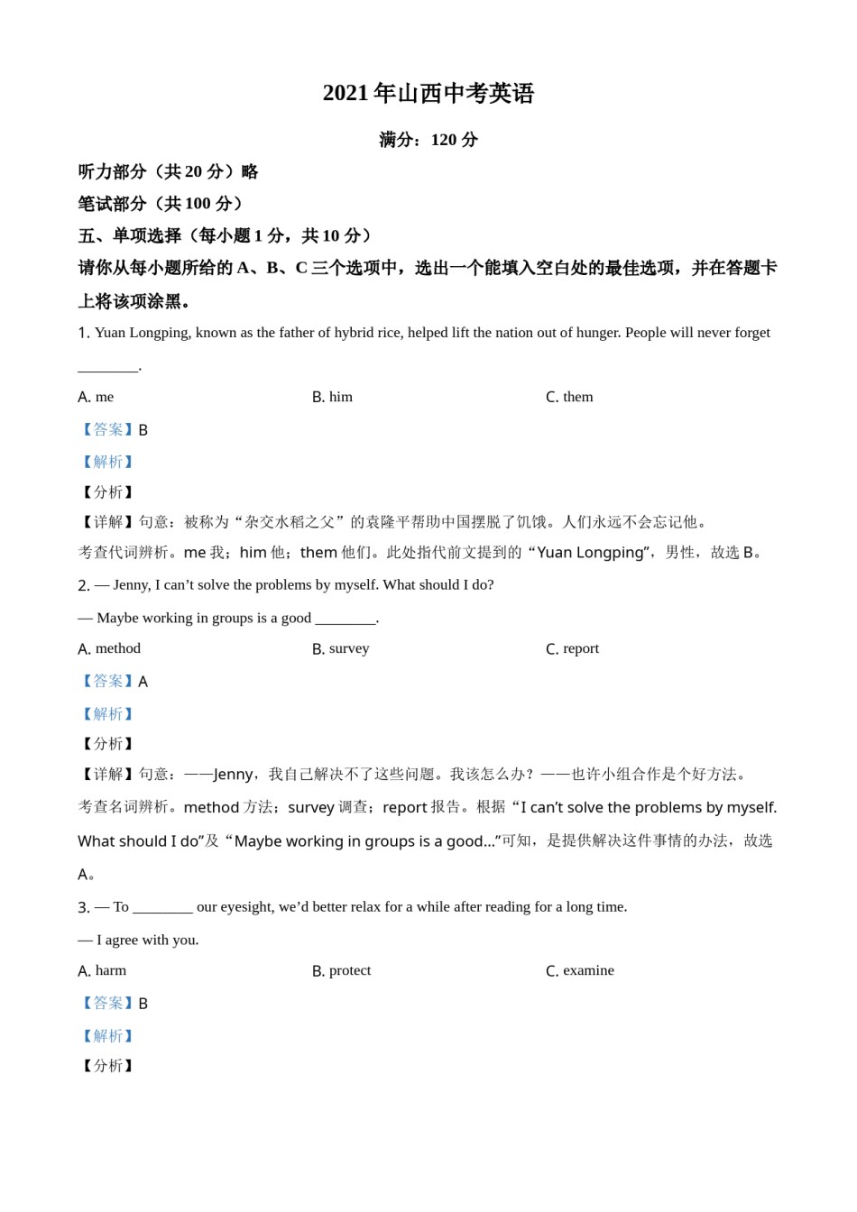 精品解析：山西省2021年中考英语试题（解析版）.doc_第1页