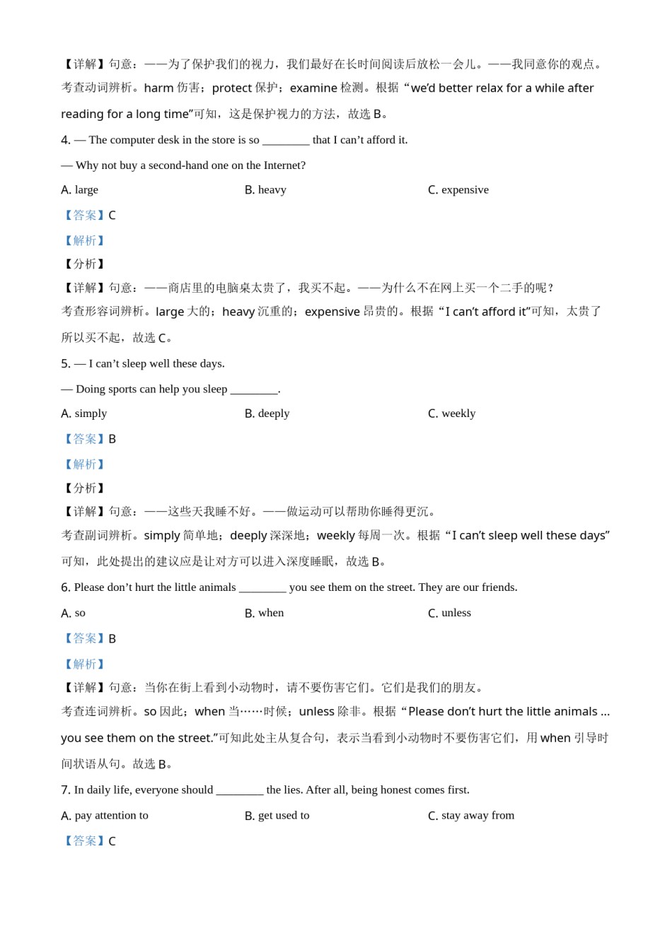 精品解析：山西省2021年中考英语试题（解析版）.doc_第2页