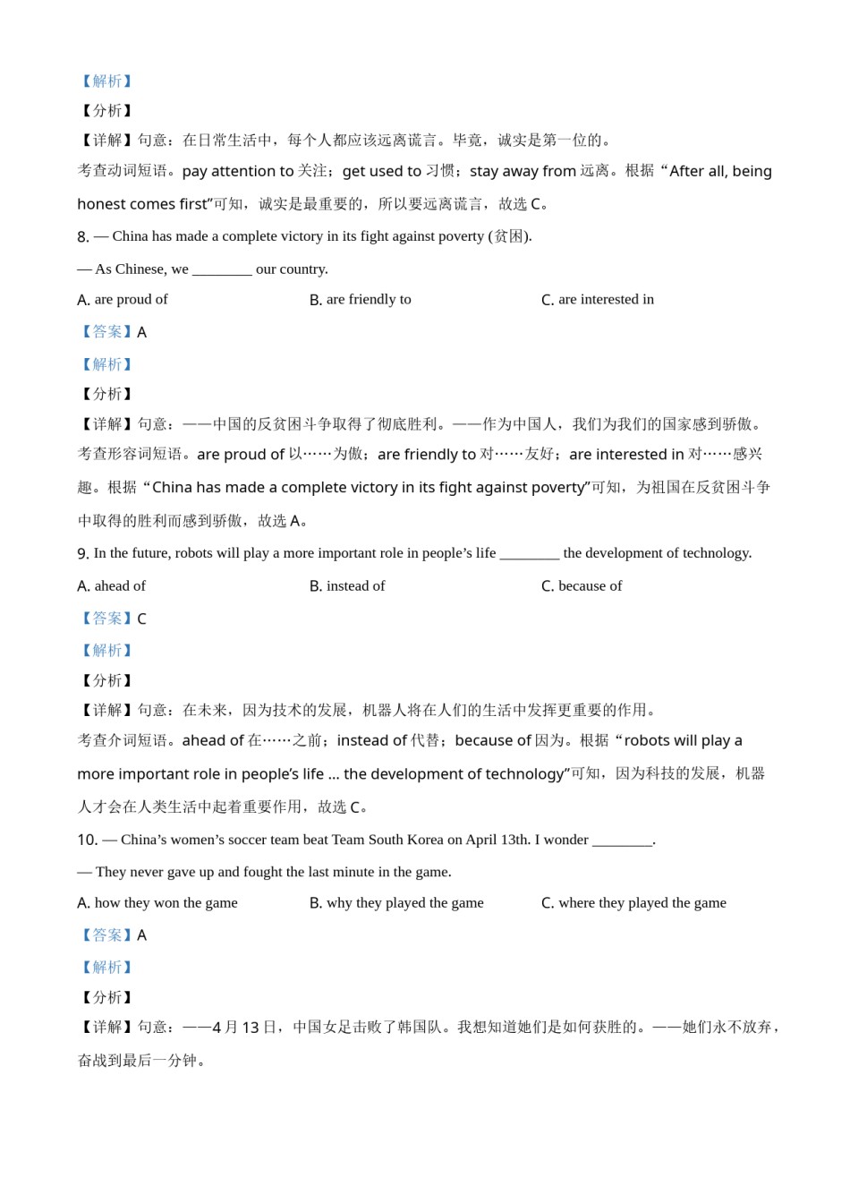 精品解析：山西省2021年中考英语试题（解析版）.doc_第3页