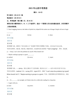 精品解析：山西省2021年中考英语试题（解析版）.doc