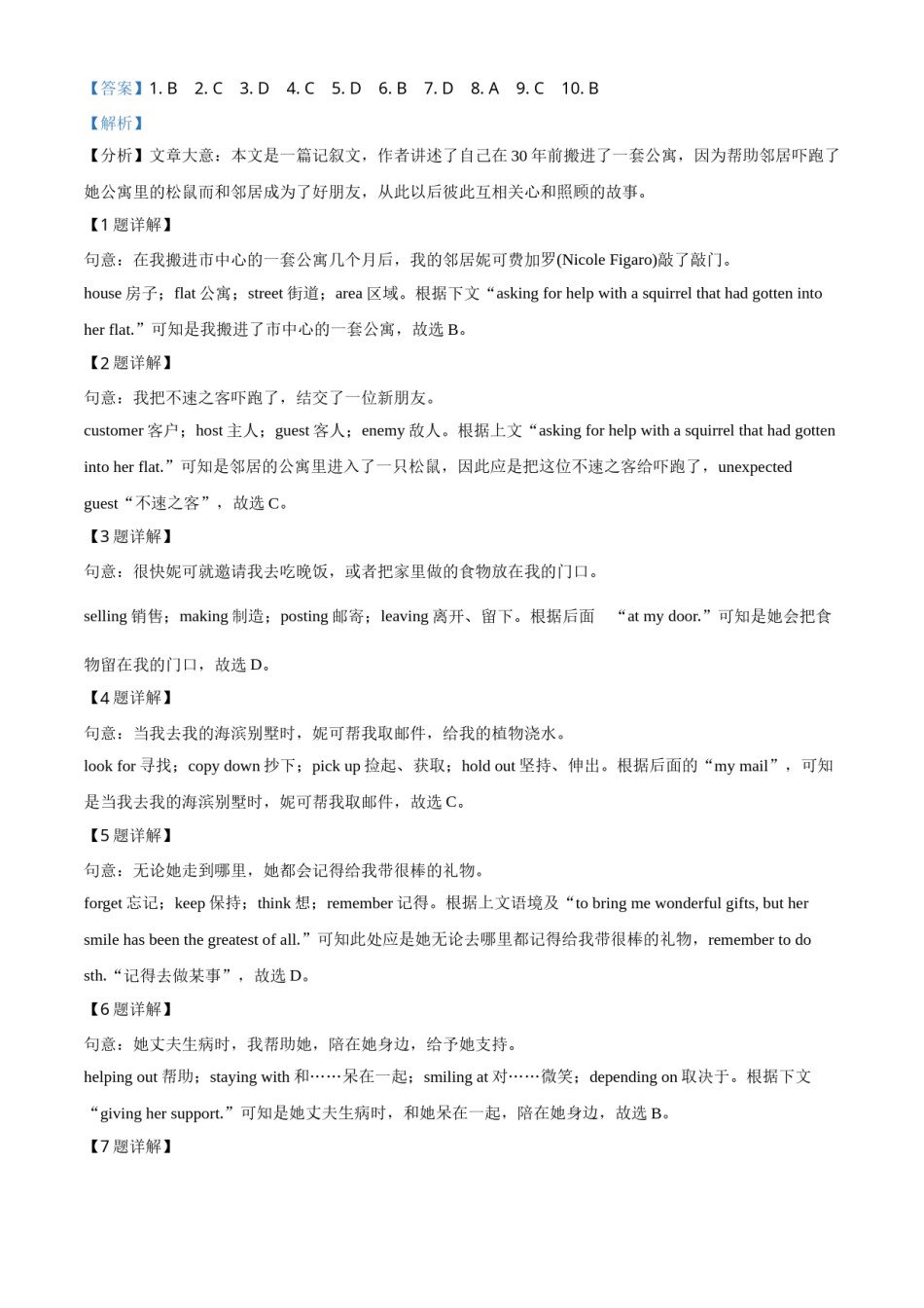 精品解析：广东省深圳市2021年中考英语试题（解析版）.doc_第2页