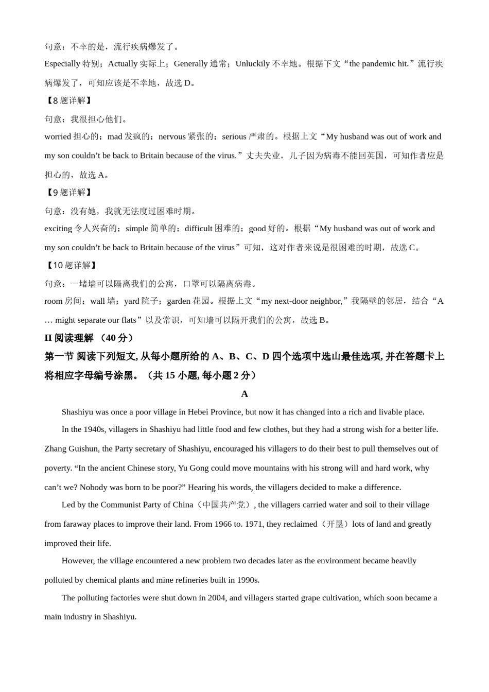 精品解析：广东省深圳市2021年中考英语试题（解析版）.doc_第3页