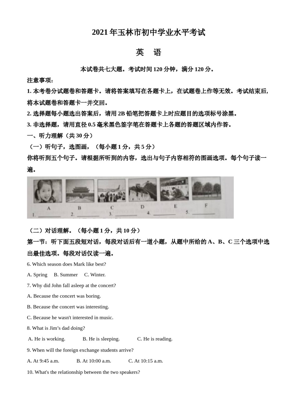 精品解析：广西玉林市2021年中考英语试题（原卷版）.doc_第1页