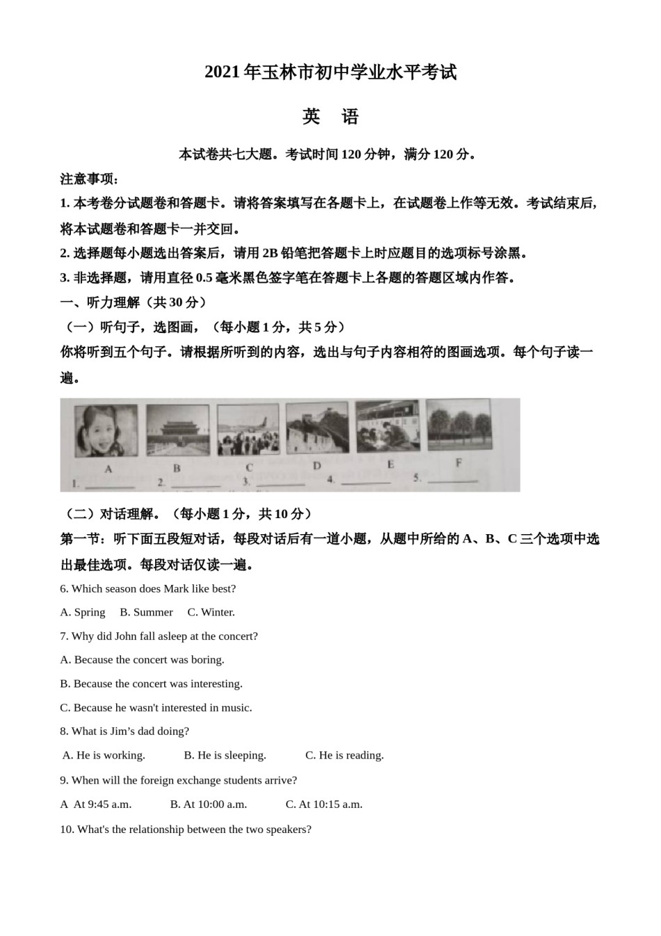 精品解析：广西玉林市2021年中考英语试题（解析版）.doc_第1页