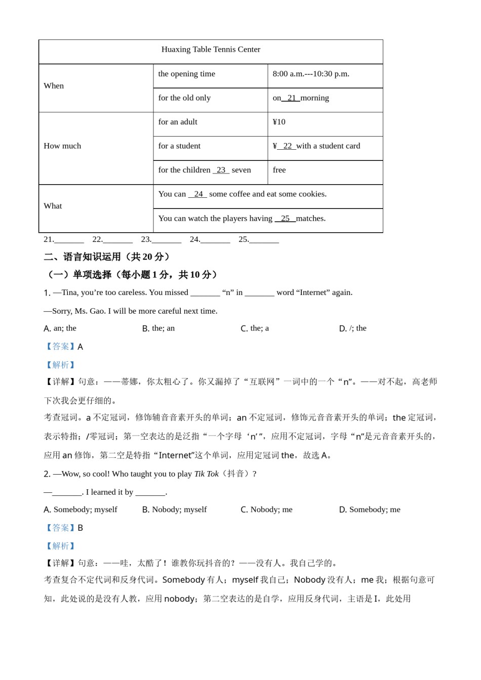 精品解析：广西玉林市2021年中考英语试题（解析版）.doc_第3页