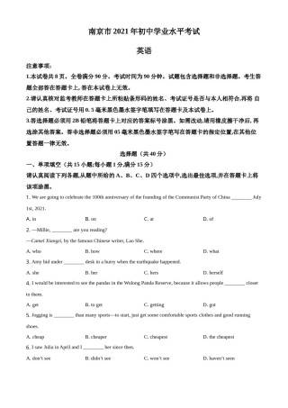 精品解析：江苏省南京市2021年中考英语试题（原卷版）.doc