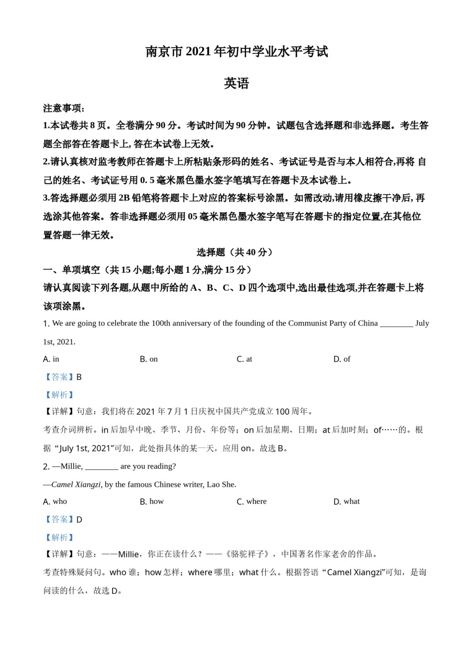 精品解析：江苏省南京市2021年中考英语试题（解析版）.doc_第1页
