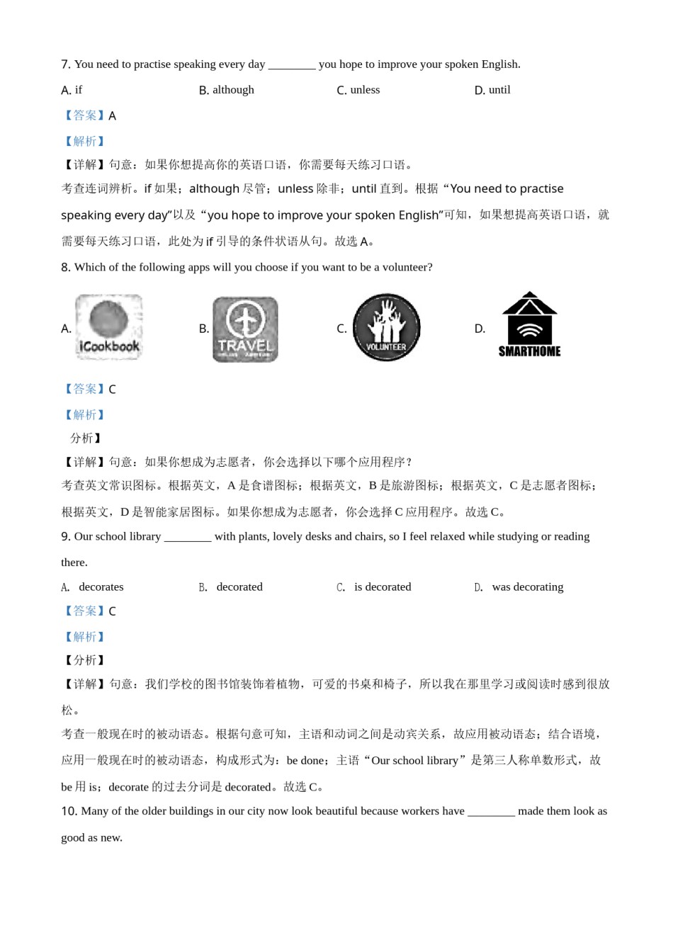 精品解析：江苏省南京市2021年中考英语试题（解析版）.doc_第3页