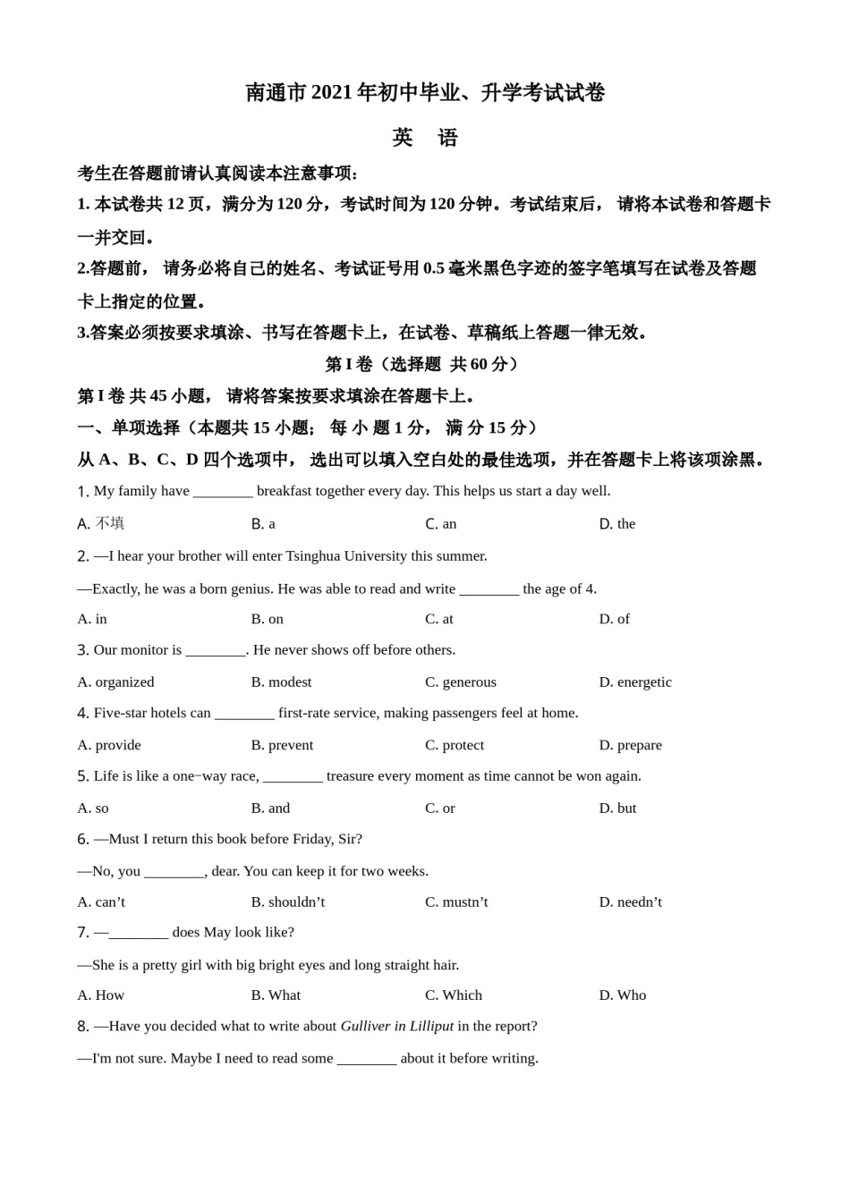 精品解析：江苏省南通市2021年中考英语试题（原卷版）.doc_第1页
