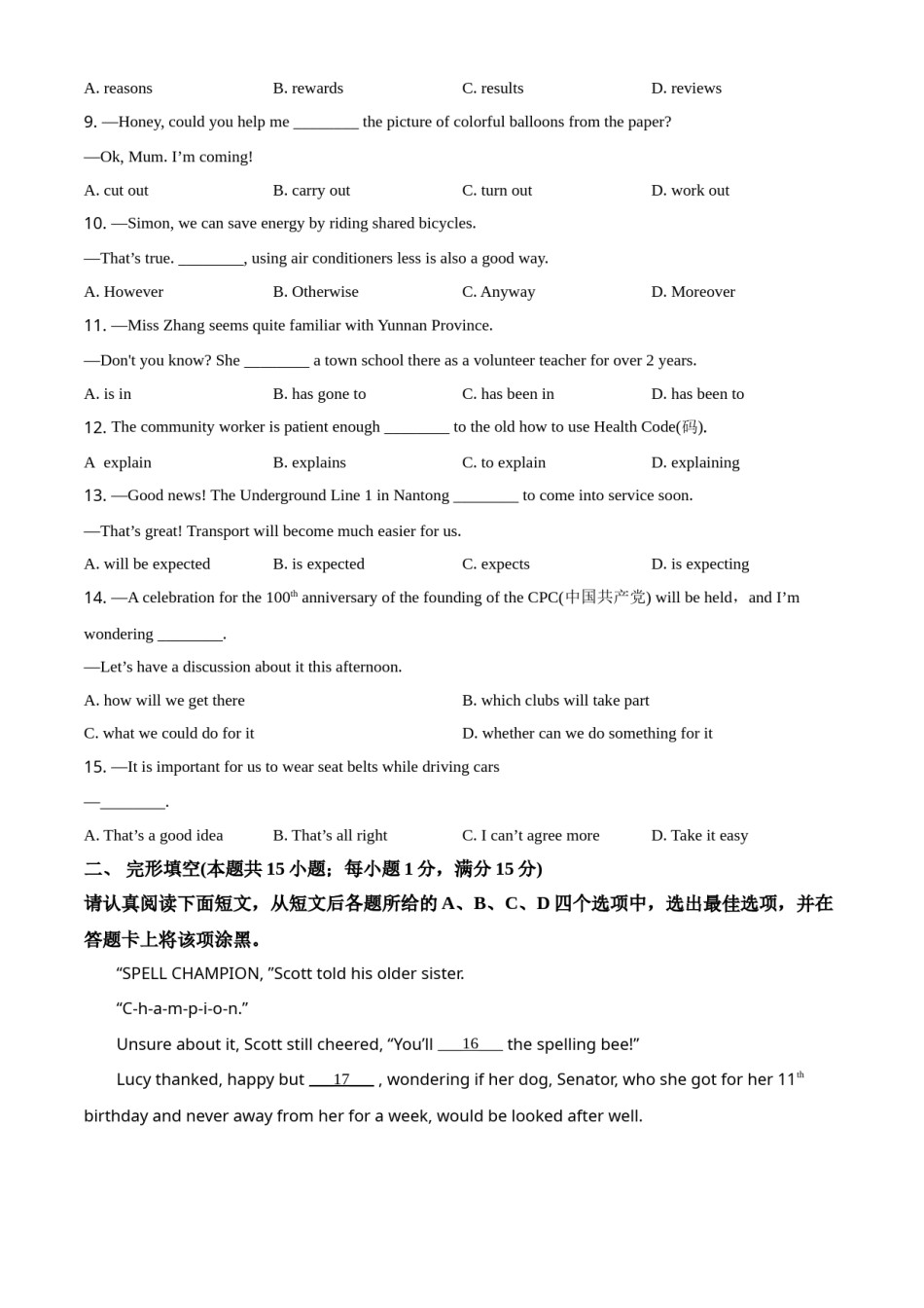 精品解析：江苏省南通市2021年中考英语试题（原卷版）.doc_第2页