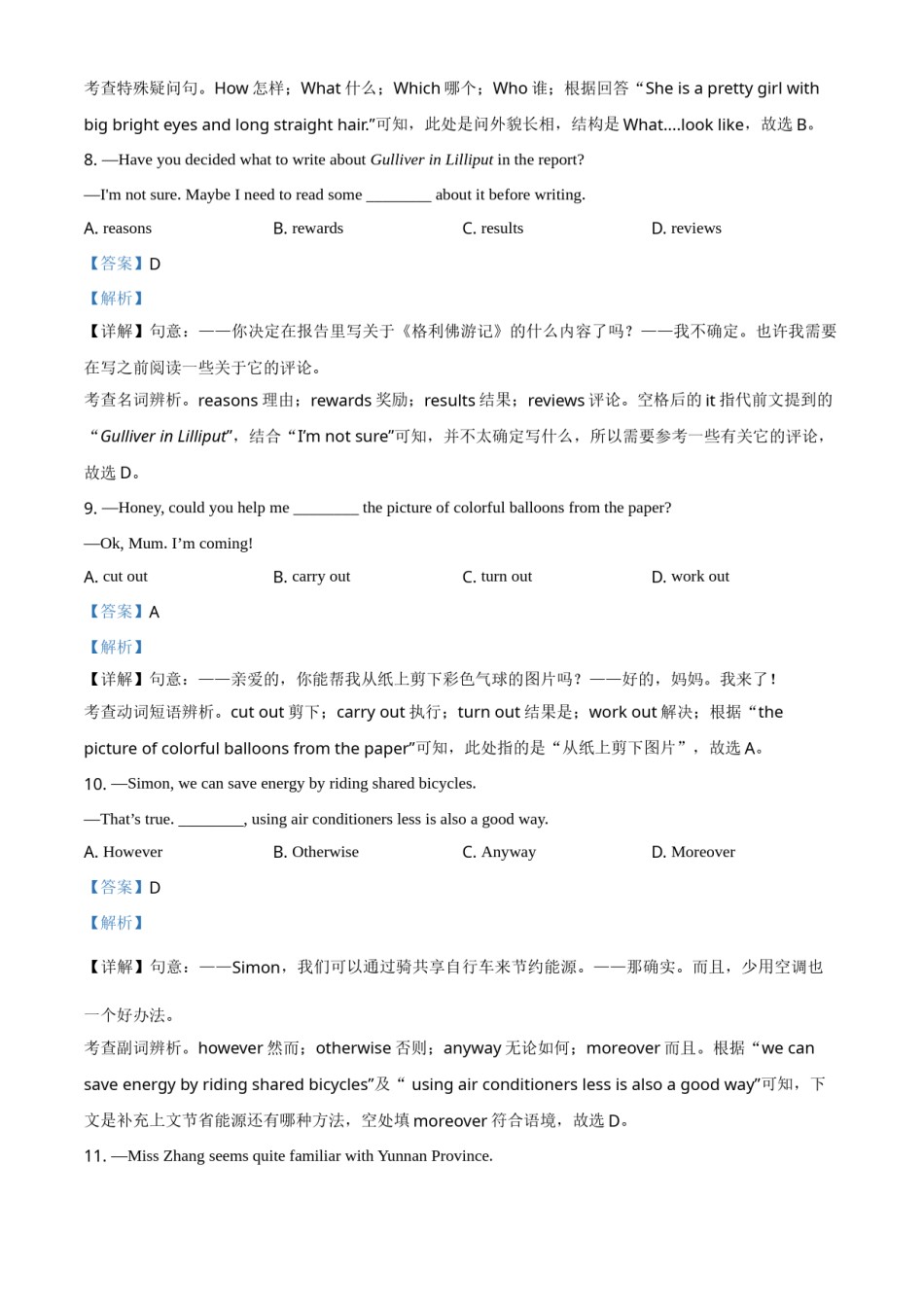 精品解析：江苏省南通市2021年中考英语试题（解析版）.doc_第3页