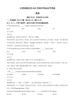 精品解析：江苏省宿迁市2021年中考英语试题（解析版）.doc