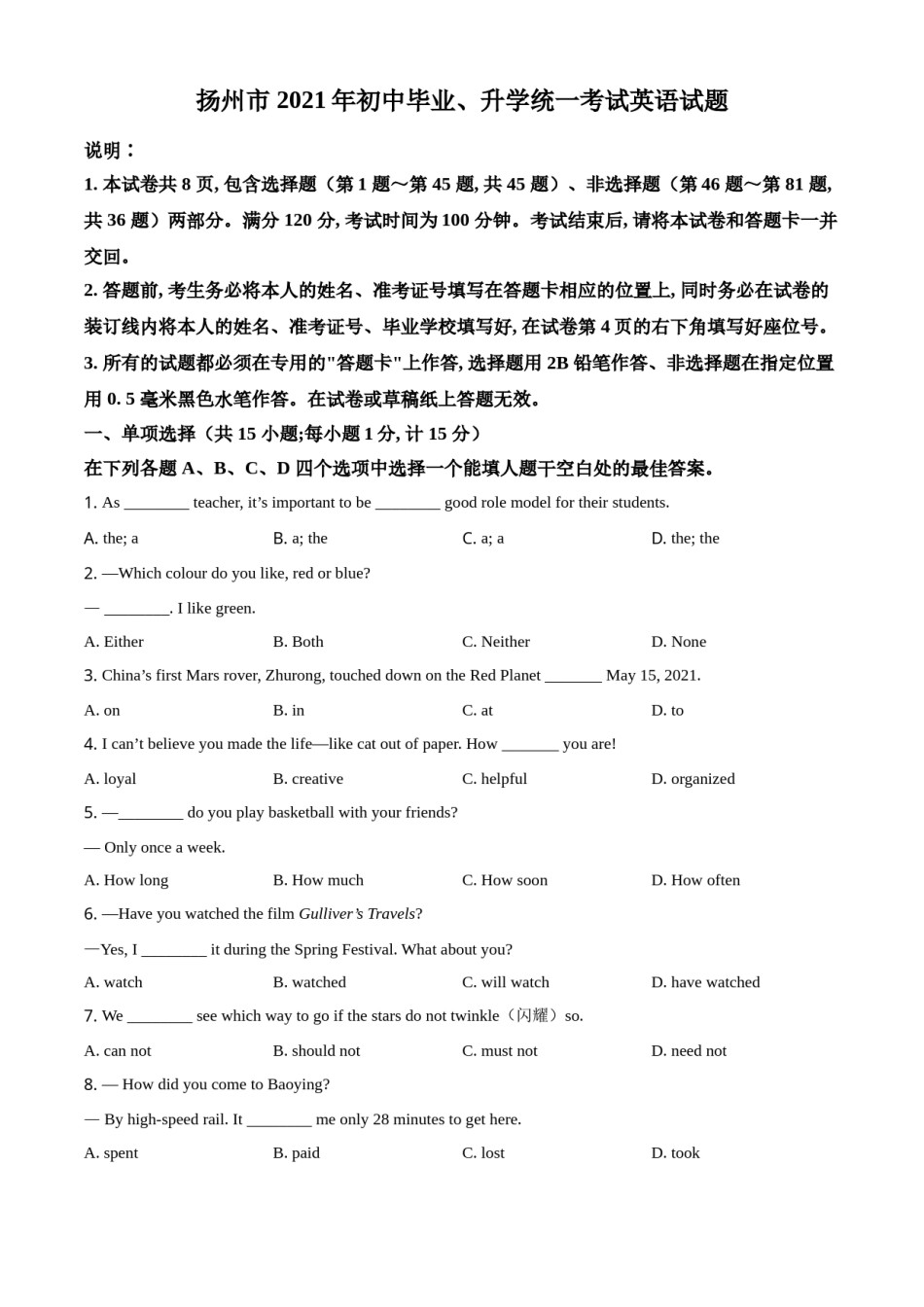 精品解析：江苏省扬州市2021年中考英语试题（原卷版）.doc_第1页