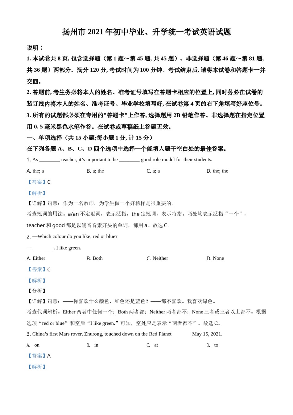 精品解析：江苏省扬州市2021年中考英语试题（解析版）.doc_第1页