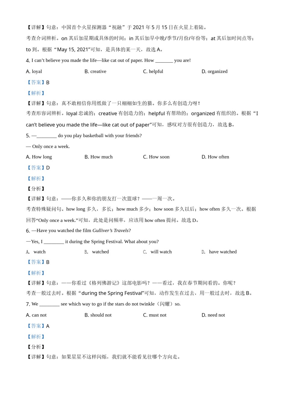 精品解析：江苏省扬州市2021年中考英语试题（解析版）.doc_第2页