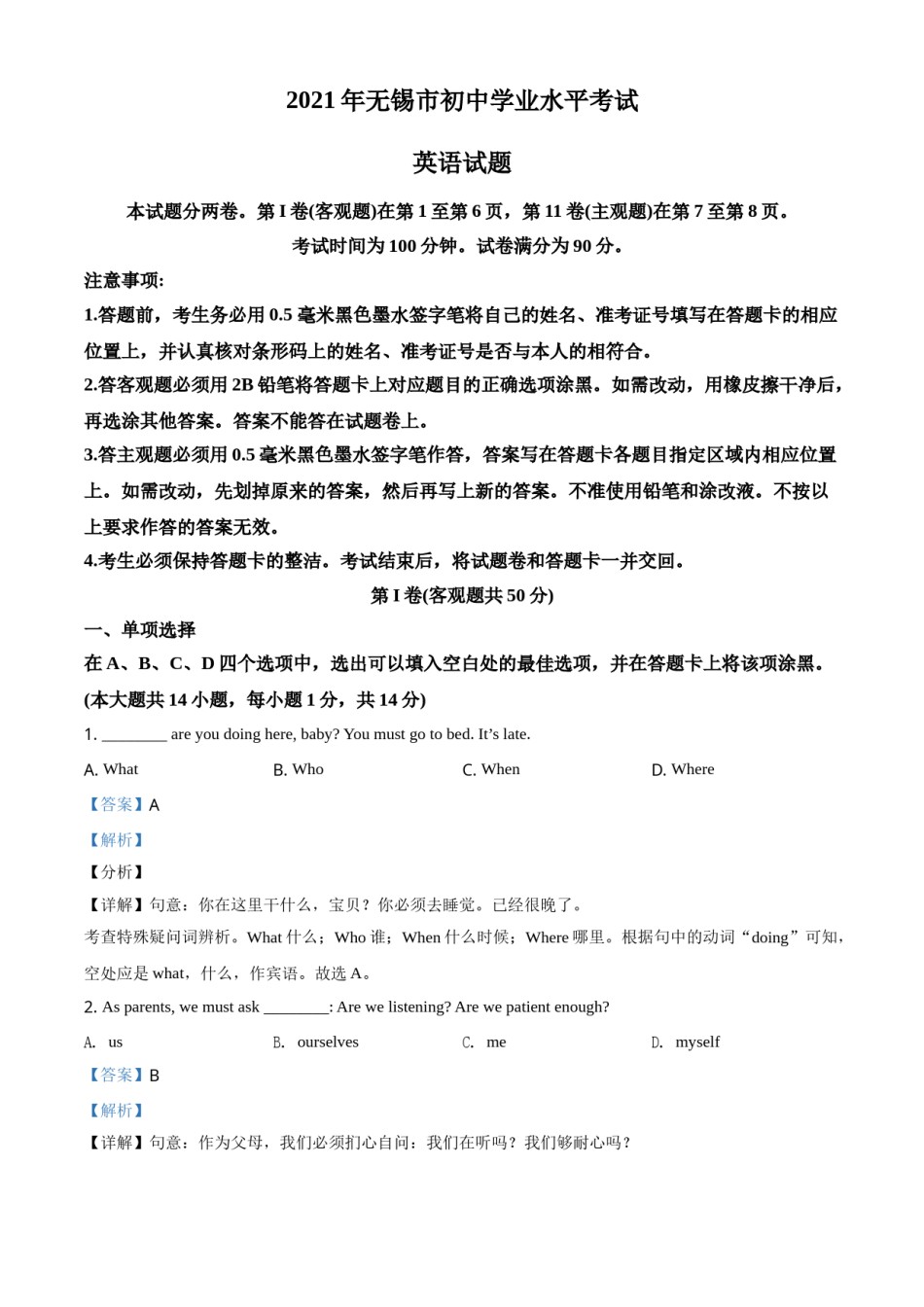 精品解析：江苏省无锡市2021年中考英语试题（解析版）.doc_第1页