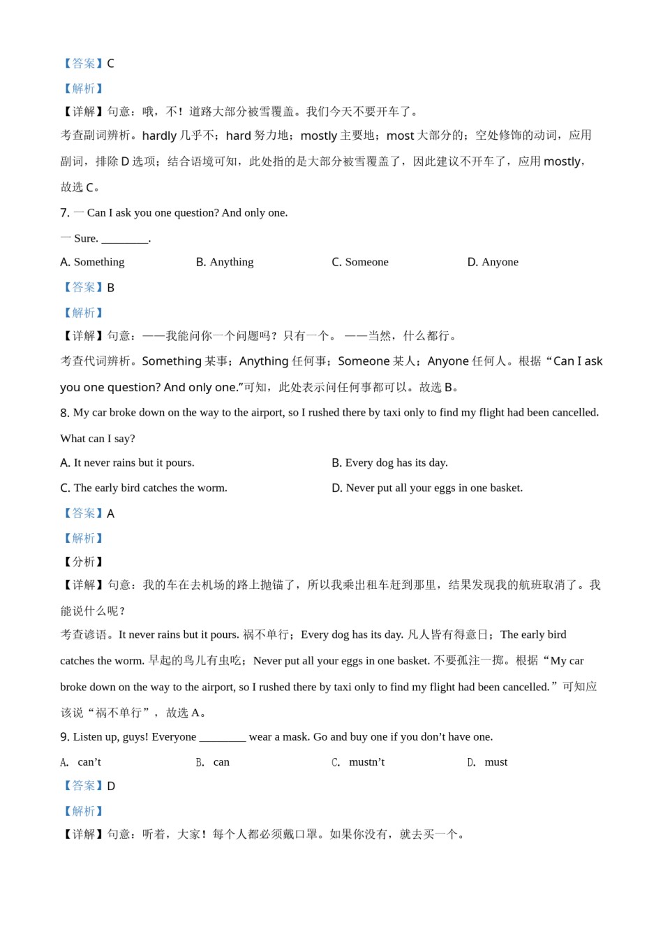 精品解析：江苏省无锡市2021年中考英语试题（解析版）.doc_第3页