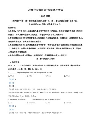 精品解析：江苏省无锡市2021年中考英语试题（解析版）.doc