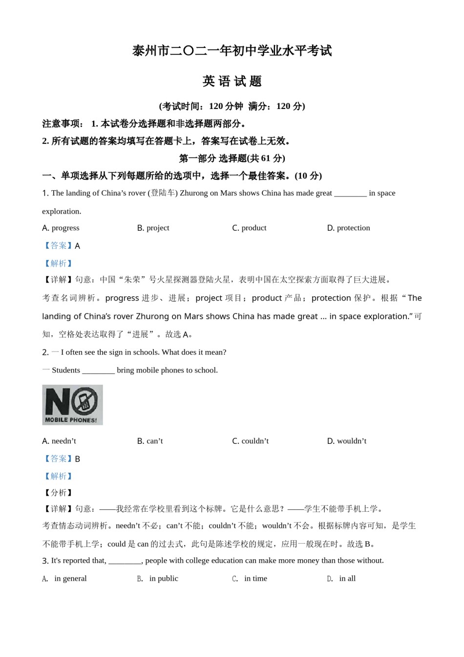 精品解析：江苏省泰州市2021年中考英语试题（解析版）.doc_第1页