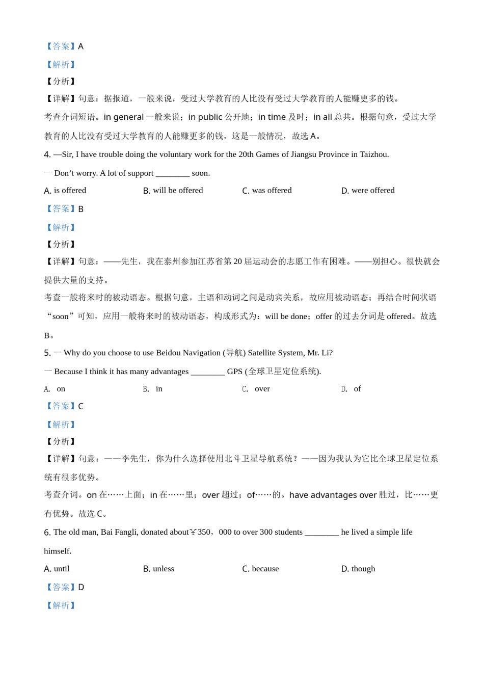 精品解析：江苏省泰州市2021年中考英语试题（解析版）.doc_第2页