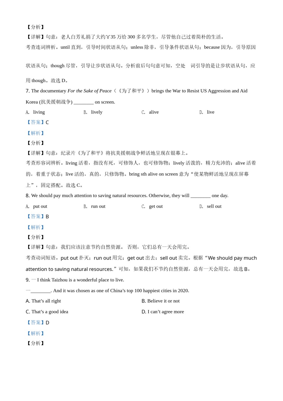 精品解析：江苏省泰州市2021年中考英语试题（解析版）.doc_第3页