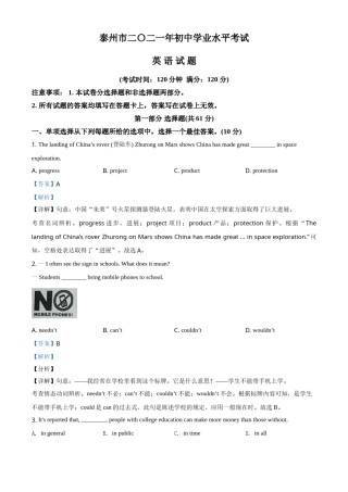 精品解析：江苏省泰州市2021年中考英语试题（解析版）.doc