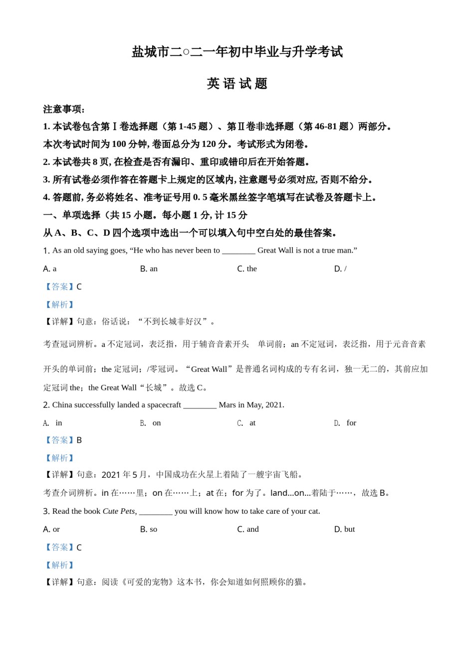 精品解析：江苏省盐城市2021年中考英语试题（解析版）.doc_第1页