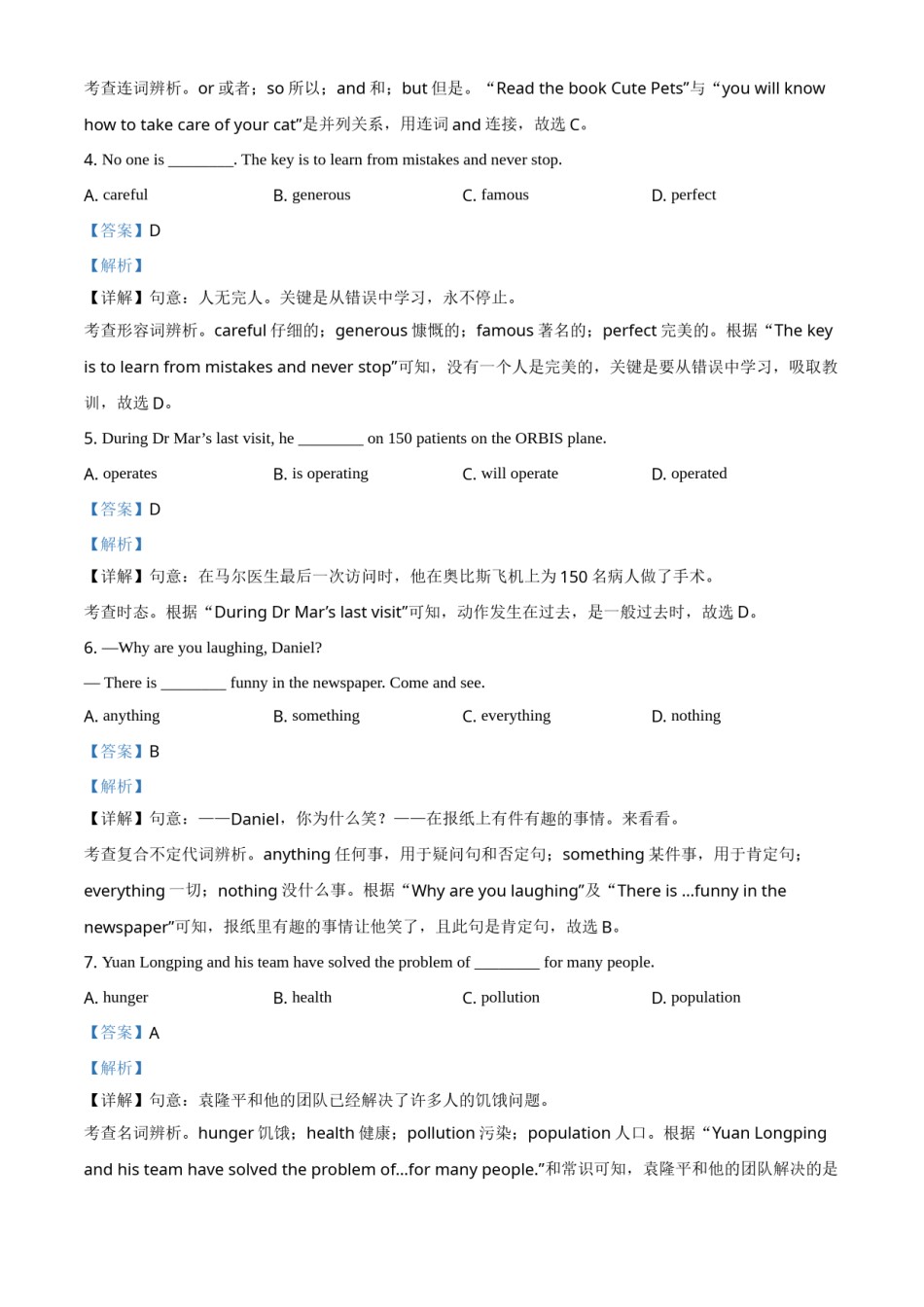 精品解析：江苏省盐城市2021年中考英语试题（解析版）.doc_第2页