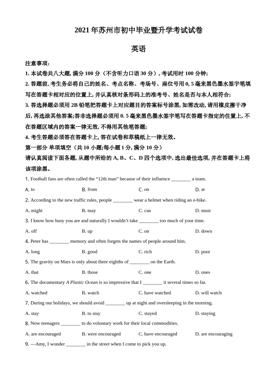 精品解析：江苏省苏州市2021年中考英语试题（原卷版）.doc_第1页