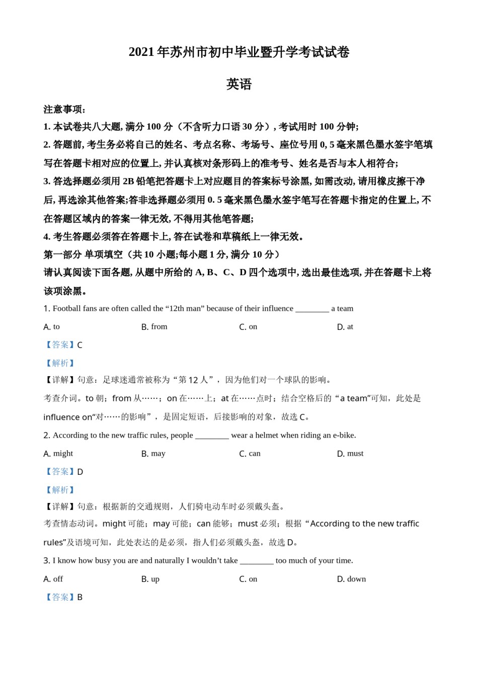 精品解析：江苏省苏州市2021年中考英语试题（解析版）.doc_第1页