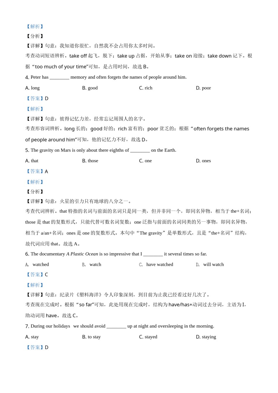 精品解析：江苏省苏州市2021年中考英语试题（解析版）.doc_第2页
