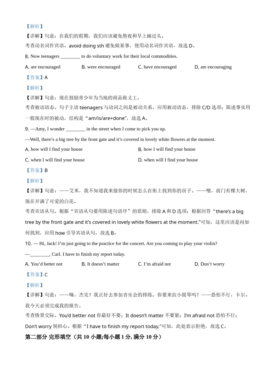 精品解析：江苏省苏州市2021年中考英语试题（解析版）.doc_第3页