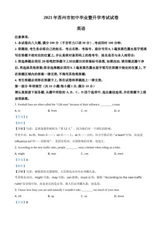 精品解析：江苏省苏州市2021年中考英语试题（解析版）.doc