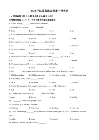 精品解析：江苏省连云港市2021年中考英语试题（原卷版）.doc